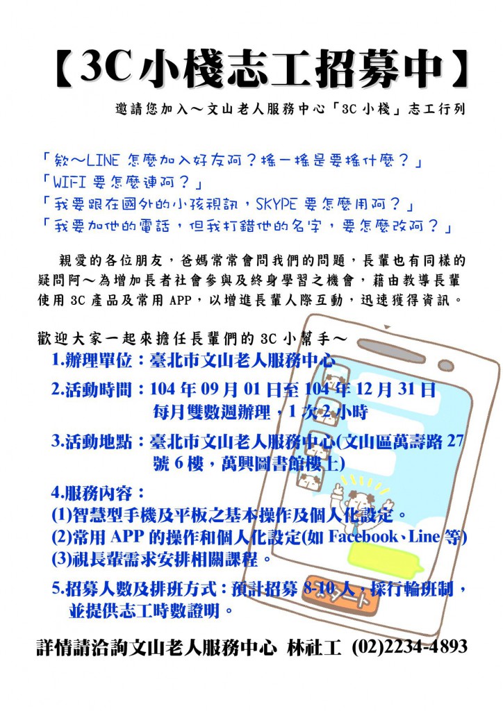 3Cvolunteer